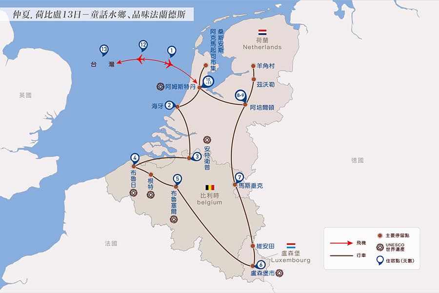 晴天旅遊荷比盧之旅行程表